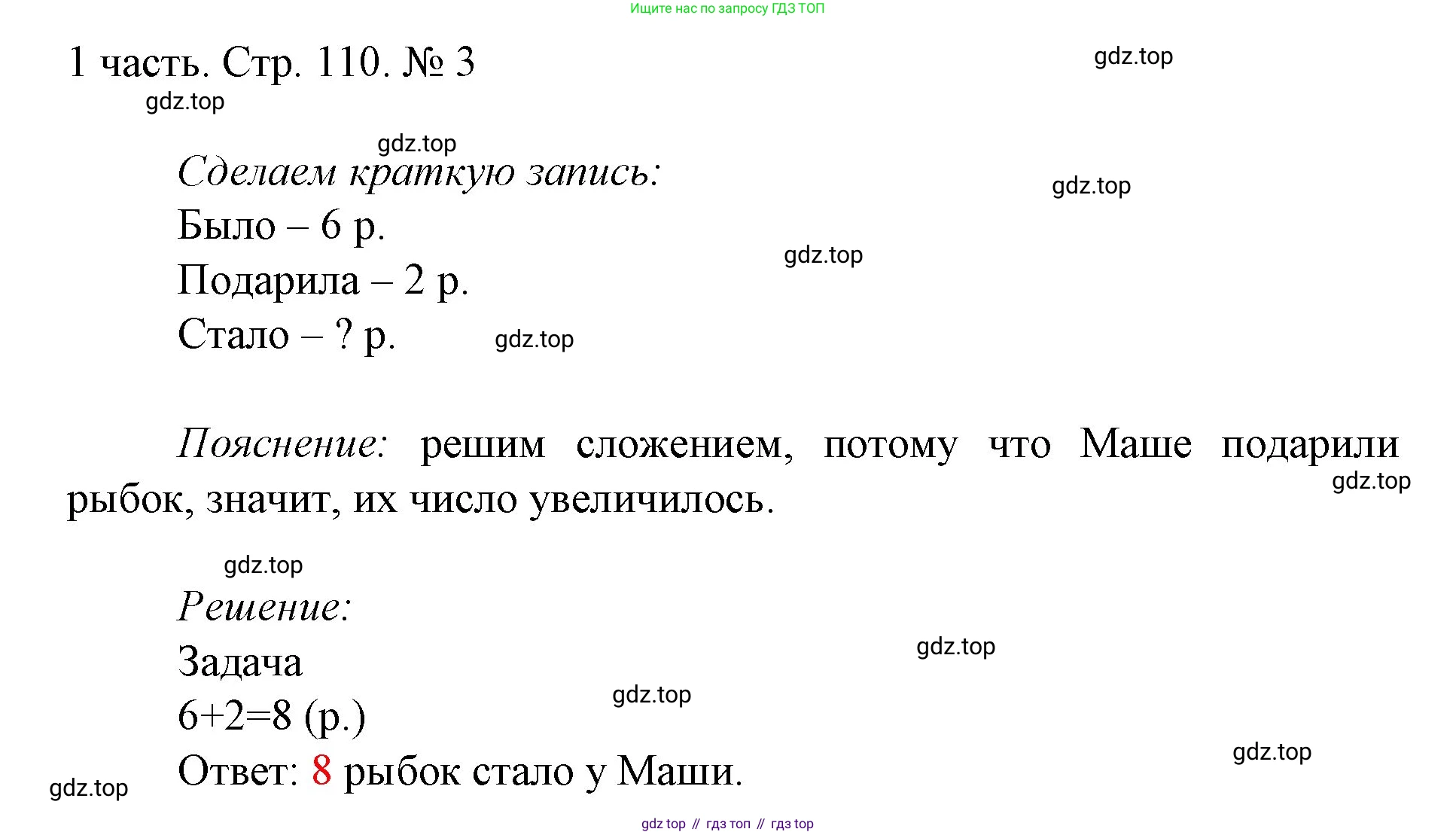 ГДЗ Математика, 1 класс Учебник, авторы: Моро Мария Игнатьевна, Волкова Светлана Ивановна, Степанова Светлана Вячеславовна, издательство Просвещение, Москва, 2023, белого цвета, Часть 1, страница 110, номер 3, Решение