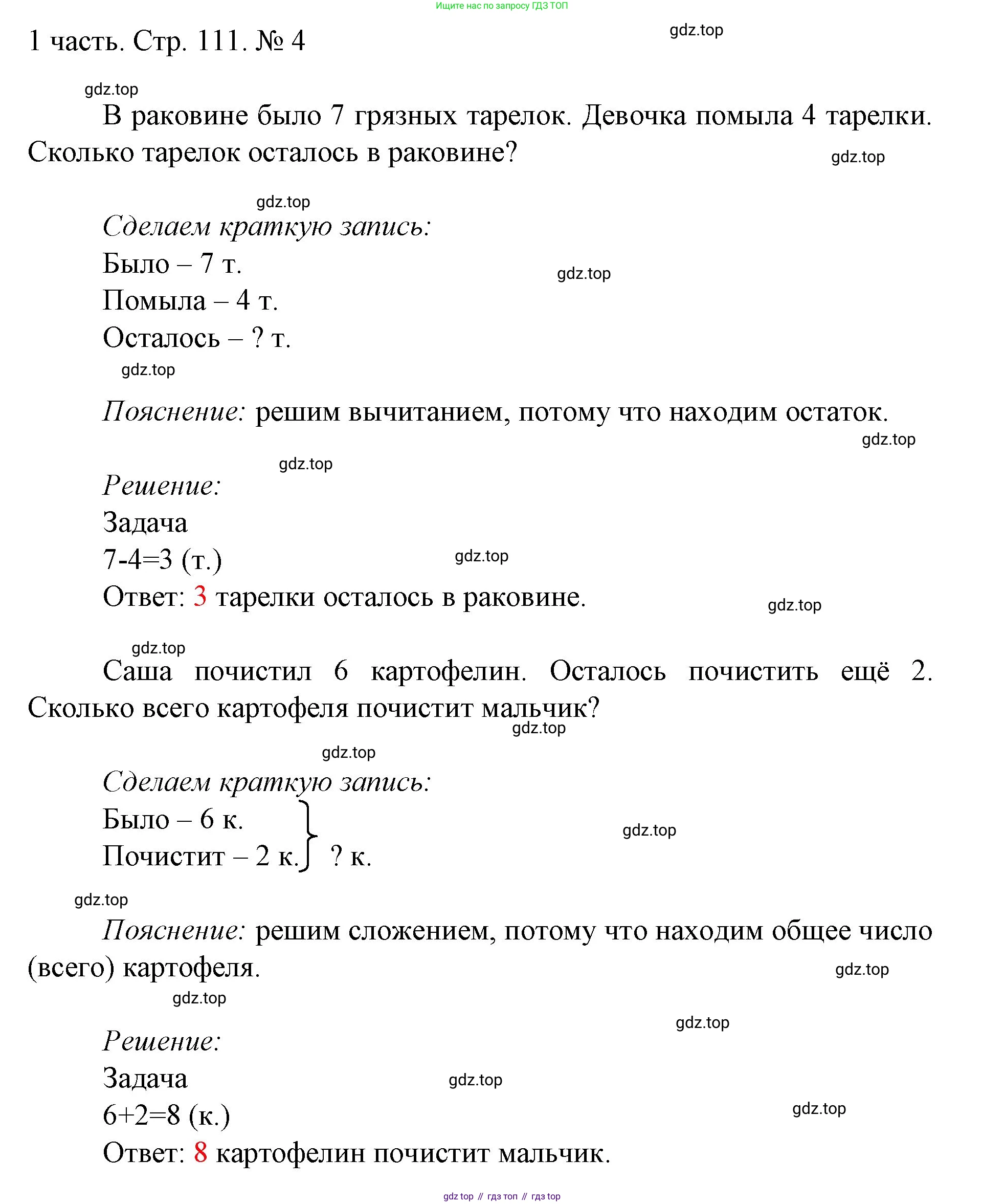 ГДЗ Математика, 1 класс Учебник, авторы: Моро Мария Игнатьевна, Волкова Светлана Ивановна, Степанова Светлана Вячеславовна, издательство Просвещение, Москва, 2023, белого цвета, Часть 1, страница 111, номер 4, Решение