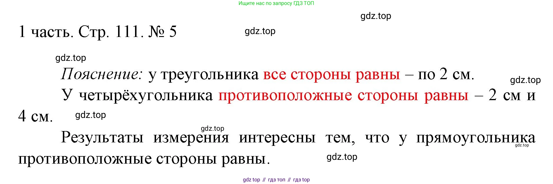 ГДЗ Математика, 1 класс Учебник, авторы: Моро Мария Игнатьевна, Волкова Светлана Ивановна, Степанова Светлана Вячеславовна, издательство Просвещение, Москва, 2023, белого цвета, Часть 1, страница 111, номер 5, Решение