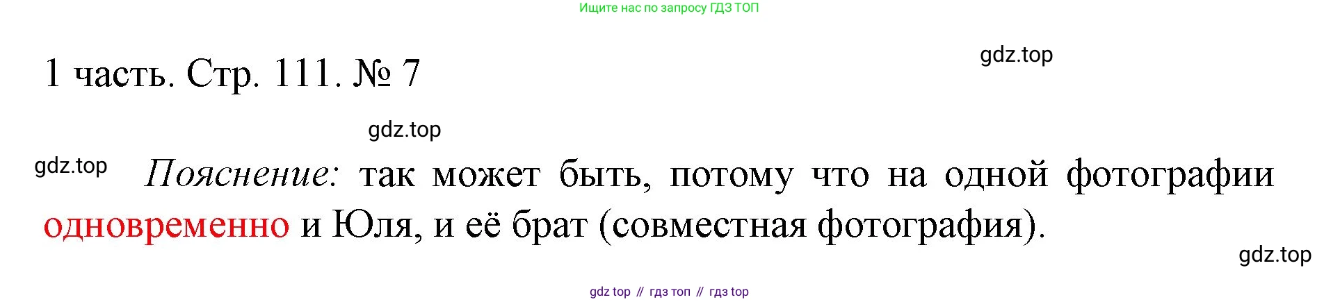 ГДЗ Математика, 1 класс Учебник, авторы: Моро Мария Игнатьевна, Волкова Светлана Ивановна, Степанова Светлана Вячеславовна, издательство Просвещение, Москва, 2023, белого цвета, Часть 1, страница 111, номер 7, Решение
