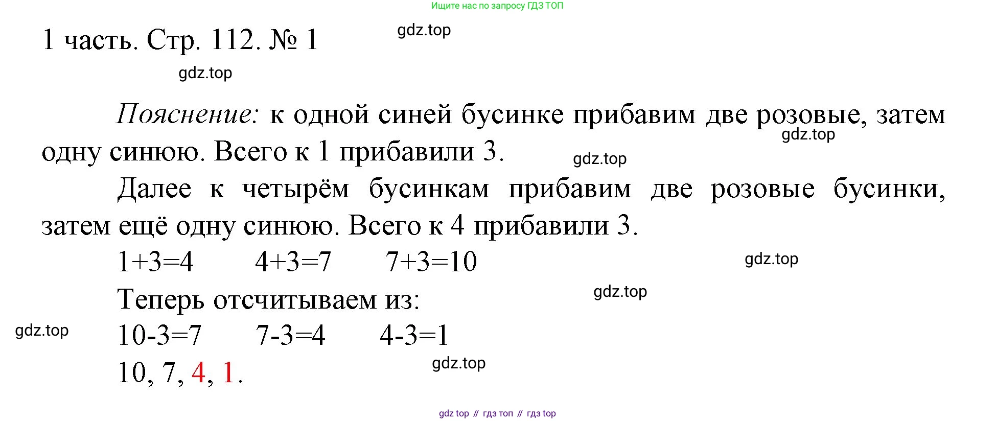 ГДЗ Математика, 1 класс Учебник, авторы: Моро Мария Игнатьевна, Волкова Светлана Ивановна, Степанова Светлана Вячеславовна, издательство Просвещение, Москва, 2023, белого цвета, Часть 1, страница 112, номер 1, Решение