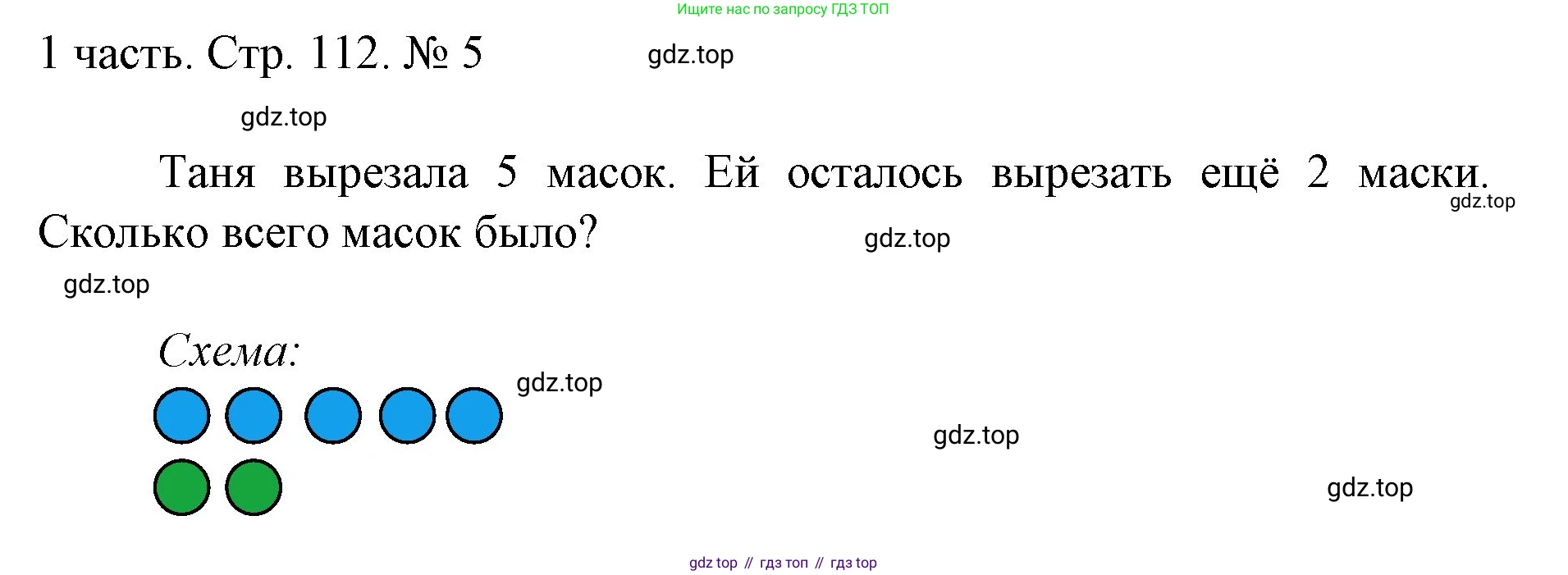 ГДЗ Математика, 1 класс Учебник, авторы: Моро Мария Игнатьевна, Волкова Светлана Ивановна, Степанова Светлана Вячеславовна, издательство Просвещение, Москва, 2023, белого цвета, Часть 1, страница 112, номер 5, Решение