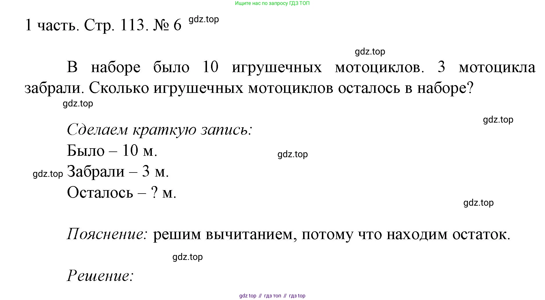 ГДЗ Математика, 1 класс Учебник, авторы: Моро Мария Игнатьевна, Волкова Светлана Ивановна, Степанова Светлана Вячеславовна, издательство Просвещение, Москва, 2023, белого цвета, Часть 1, страница 113, номер 6, Решение