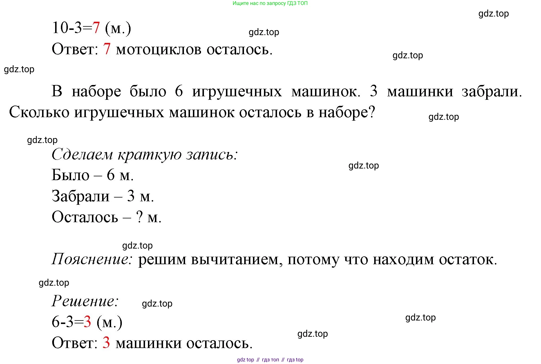 ГДЗ Математика, 1 класс Учебник, авторы: Моро Мария Игнатьевна, Волкова Светлана Ивановна, Степанова Светлана Вячеславовна, издательство Просвещение, Москва, 2023, белого цвета, Часть 1, страница 113, номер 6, Решение (продолжение 2)