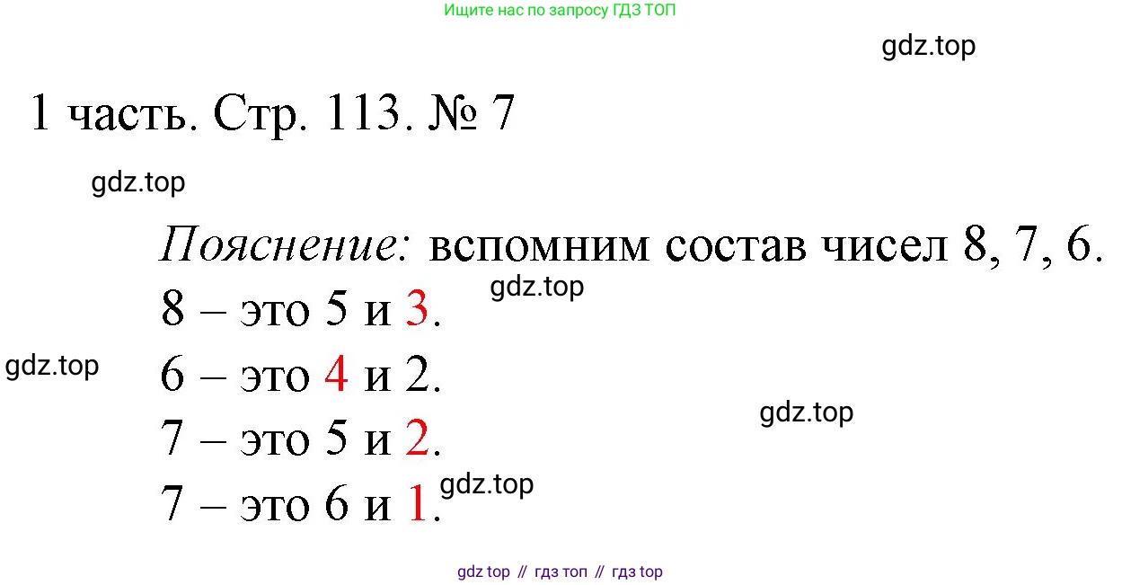 ГДЗ Математика, 1 класс Учебник, авторы: Моро Мария Игнатьевна, Волкова Светлана Ивановна, Степанова Светлана Вячеславовна, издательство Просвещение, Москва, 2023, белого цвета, Часть 1, страница 113, номер 7, Решение