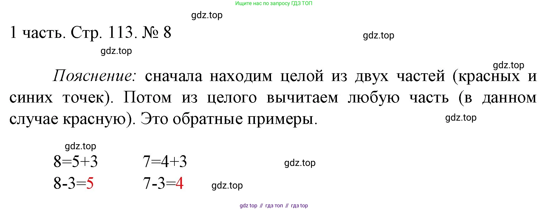 ГДЗ Математика, 1 класс Учебник, авторы: Моро Мария Игнатьевна, Волкова Светлана Ивановна, Степанова Светлана Вячеславовна, издательство Просвещение, Москва, 2023, белого цвета, Часть 1, страница 113, номер 8, Решение