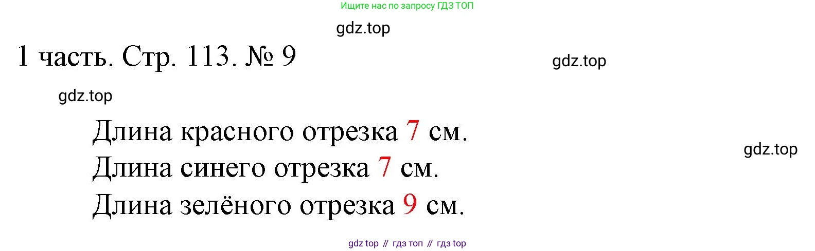 ГДЗ Математика, 1 класс Учебник, авторы: Моро Мария Игнатьевна, Волкова Светлана Ивановна, Степанова Светлана Вячеславовна, издательство Просвещение, Москва, 2023, белого цвета, Часть 1, страница 113, номер 9, Решение
