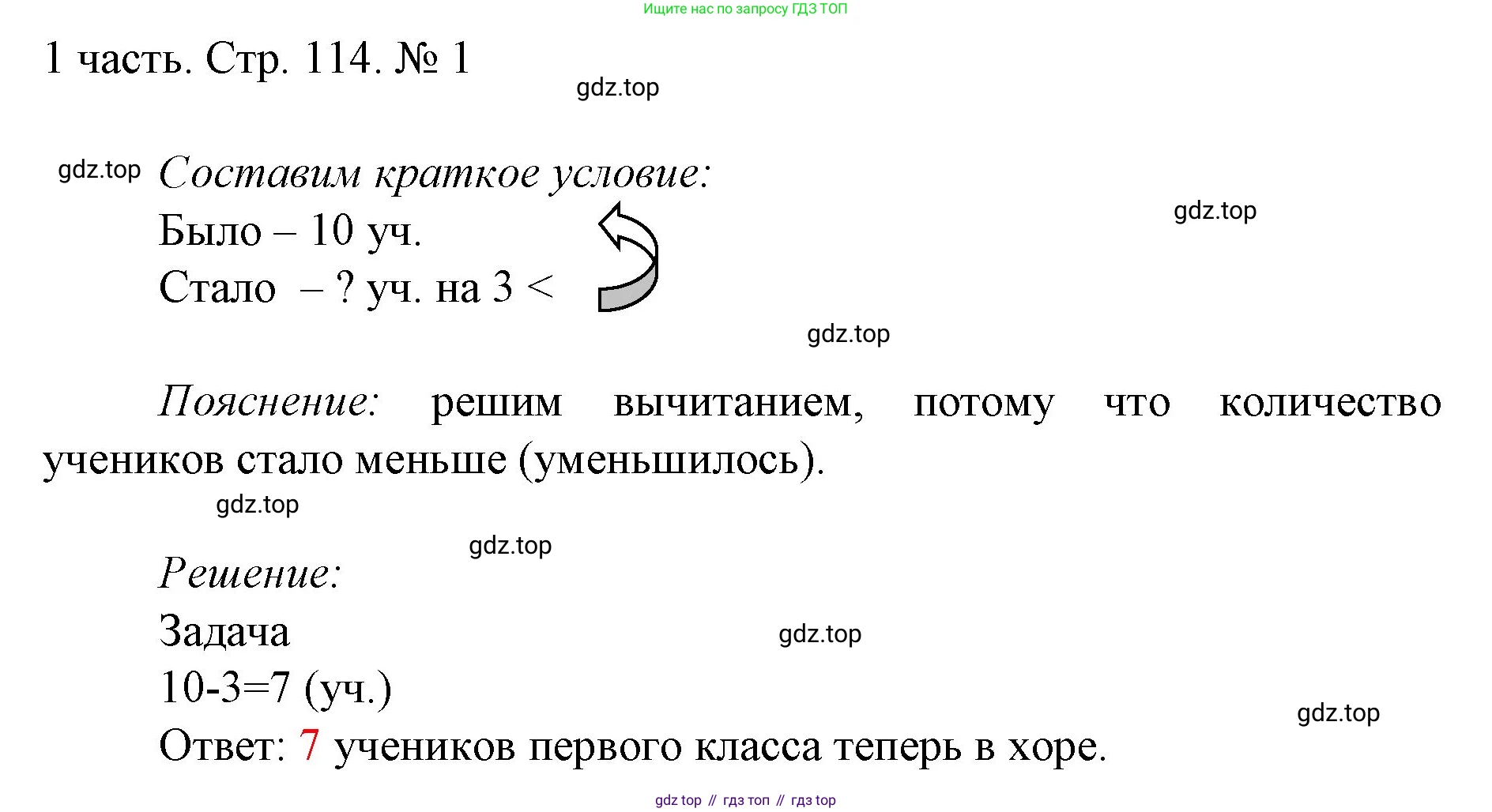 ГДЗ Математика, 1 класс Учебник, авторы: Моро Мария Игнатьевна, Волкова Светлана Ивановна, Степанова Светлана Вячеславовна, издательство Просвещение, Москва, 2023, белого цвета, Часть 1, страница 114, номер 1, Решение