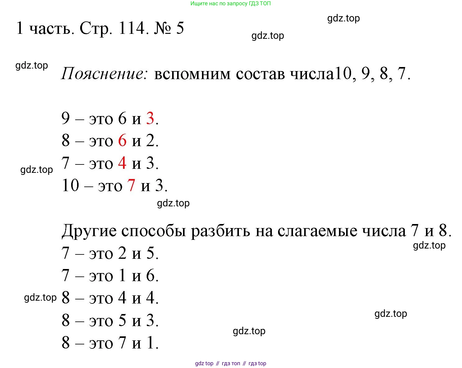 ГДЗ Математика, 1 класс Учебник, авторы: Моро Мария Игнатьевна, Волкова Светлана Ивановна, Степанова Светлана Вячеславовна, издательство Просвещение, Москва, 2023, белого цвета, Часть 1, страница 114, номер 5, Решение