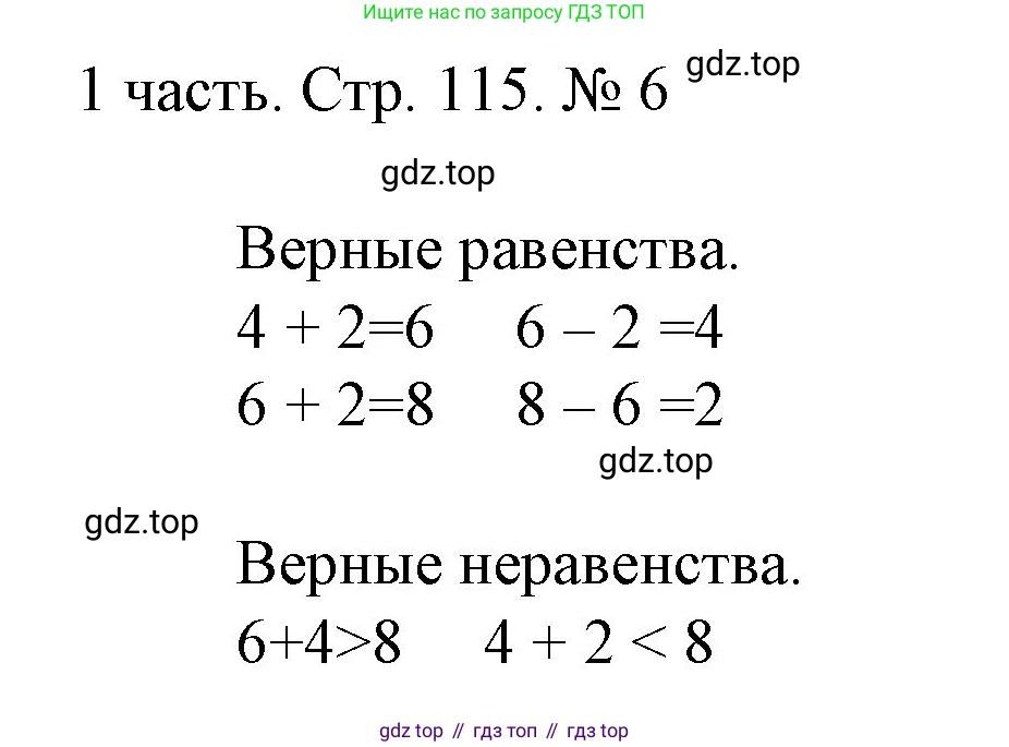 ГДЗ Математика, 1 класс Учебник, авторы: Моро Мария Игнатьевна, Волкова Светлана Ивановна, Степанова Светлана Вячеславовна, издательство Просвещение, Москва, 2023, белого цвета, Часть 1, страница 115, номер 6, Решение