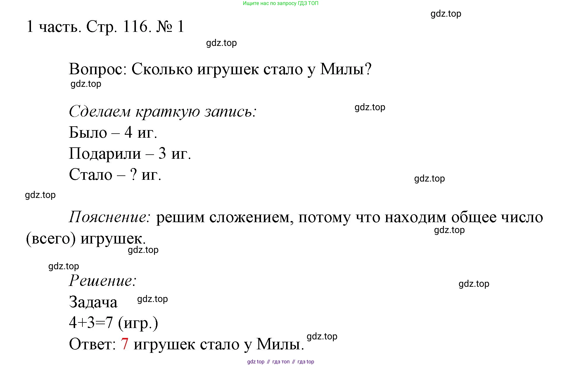 ГДЗ Математика, 1 класс Учебник, авторы: Моро Мария Игнатьевна, Волкова Светлана Ивановна, Степанова Светлана Вячеславовна, издательство Просвещение, Москва, 2023, белого цвета, Часть 1, страница 116, номер 1, Решение