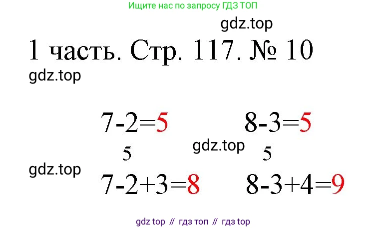 ГДЗ Математика, 1 класс Учебник, авторы: Моро Мария Игнатьевна, Волкова Светлана Ивановна, Степанова Светлана Вячеславовна, издательство Просвещение, Москва, 2023, белого цвета, Часть 1, страница 117, номер 10, Решение