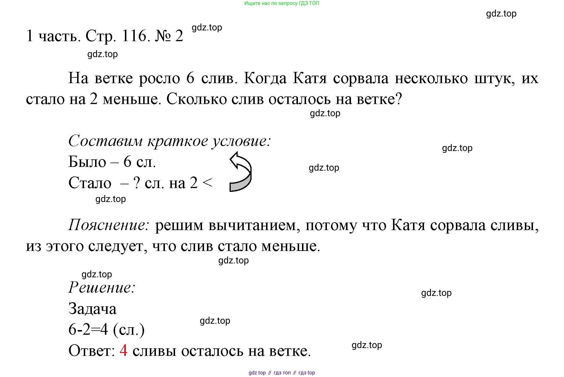 ГДЗ Математика, 1 класс Учебник, авторы: Моро Мария Игнатьевна, Волкова Светлана Ивановна, Степанова Светлана Вячеславовна, издательство Просвещение, Москва, 2023, белого цвета, Часть 1, страница 116, номер 2, Решение