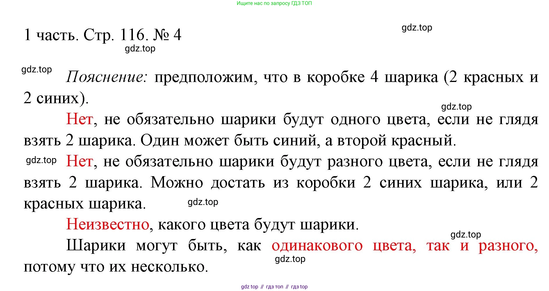 ГДЗ Математика, 1 класс Учебник, авторы: Моро Мария Игнатьевна, Волкова Светлана Ивановна, Степанова Светлана Вячеславовна, издательство Просвещение, Москва, 2023, белого цвета, Часть 1, страница 116, номер 4, Решение