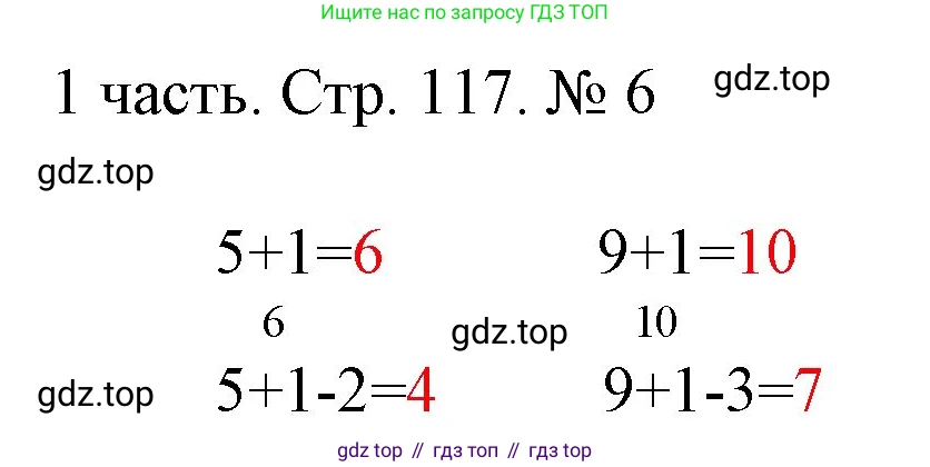 ГДЗ Математика, 1 класс Учебник, авторы: Моро Мария Игнатьевна, Волкова Светлана Ивановна, Степанова Светлана Вячеславовна, издательство Просвещение, Москва, 2023, белого цвета, Часть 1, страница 117, номер 6, Решение