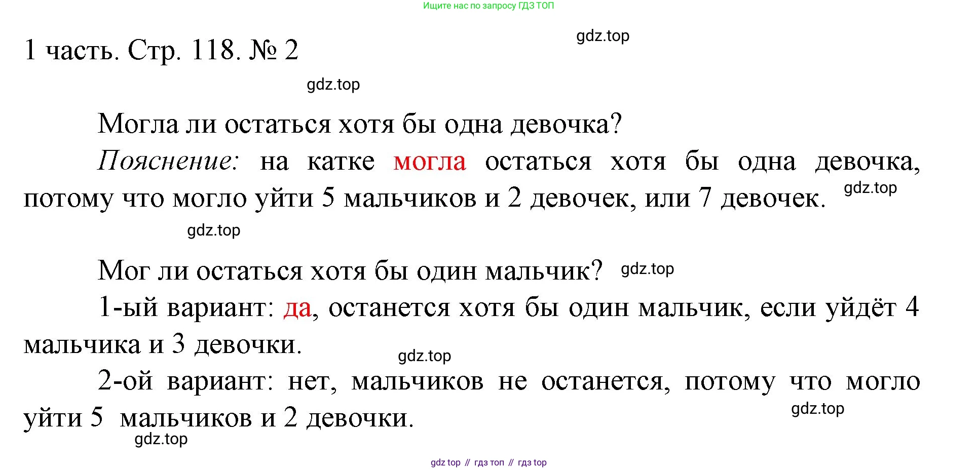 ГДЗ Математика, 1 класс Учебник, авторы: Моро Мария Игнатьевна, Волкова Светлана Ивановна, Степанова Светлана Вячеславовна, издательство Просвещение, Москва, 2023, белого цвета, Часть 1, страница 118, номер 2, Решение