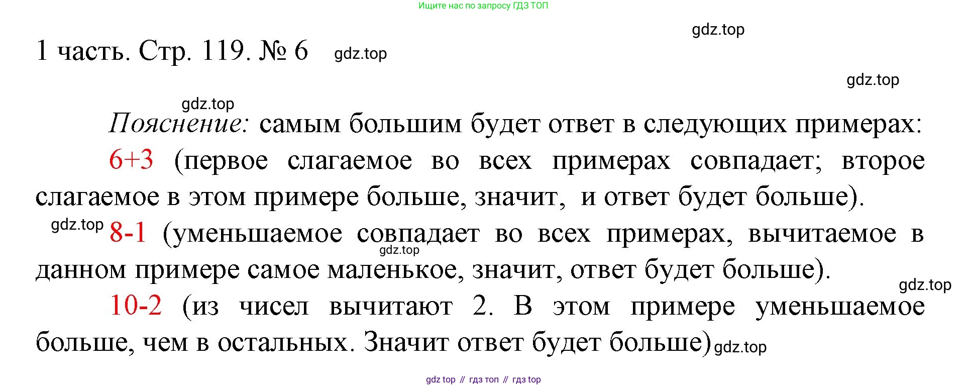 ГДЗ Математика, 1 класс Учебник, авторы: Моро Мария Игнатьевна, Волкова Светлана Ивановна, Степанова Светлана Вячеславовна, издательство Просвещение, Москва, 2023, белого цвета, Часть 1, страница 119, номер 6, Решение