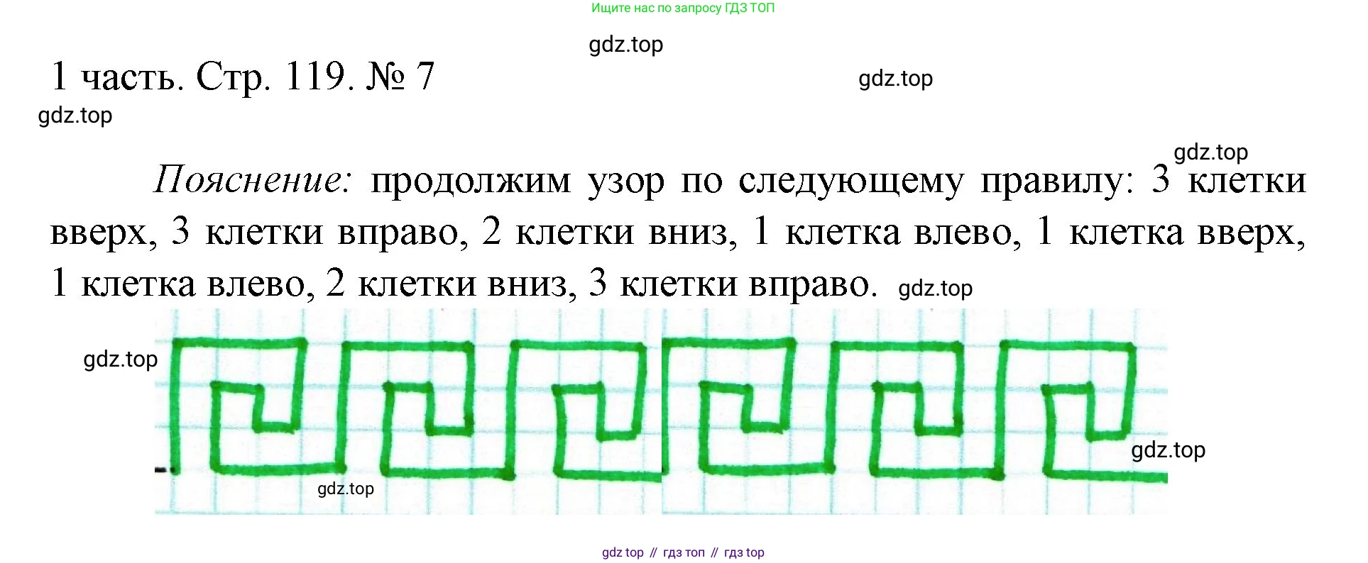ГДЗ Математика, 1 класс Учебник, авторы: Моро Мария Игнатьевна, Волкова Светлана Ивановна, Степанова Светлана Вячеславовна, издательство Просвещение, Москва, 2023, белого цвета, Часть 1, страница 119, номер 7, Решение