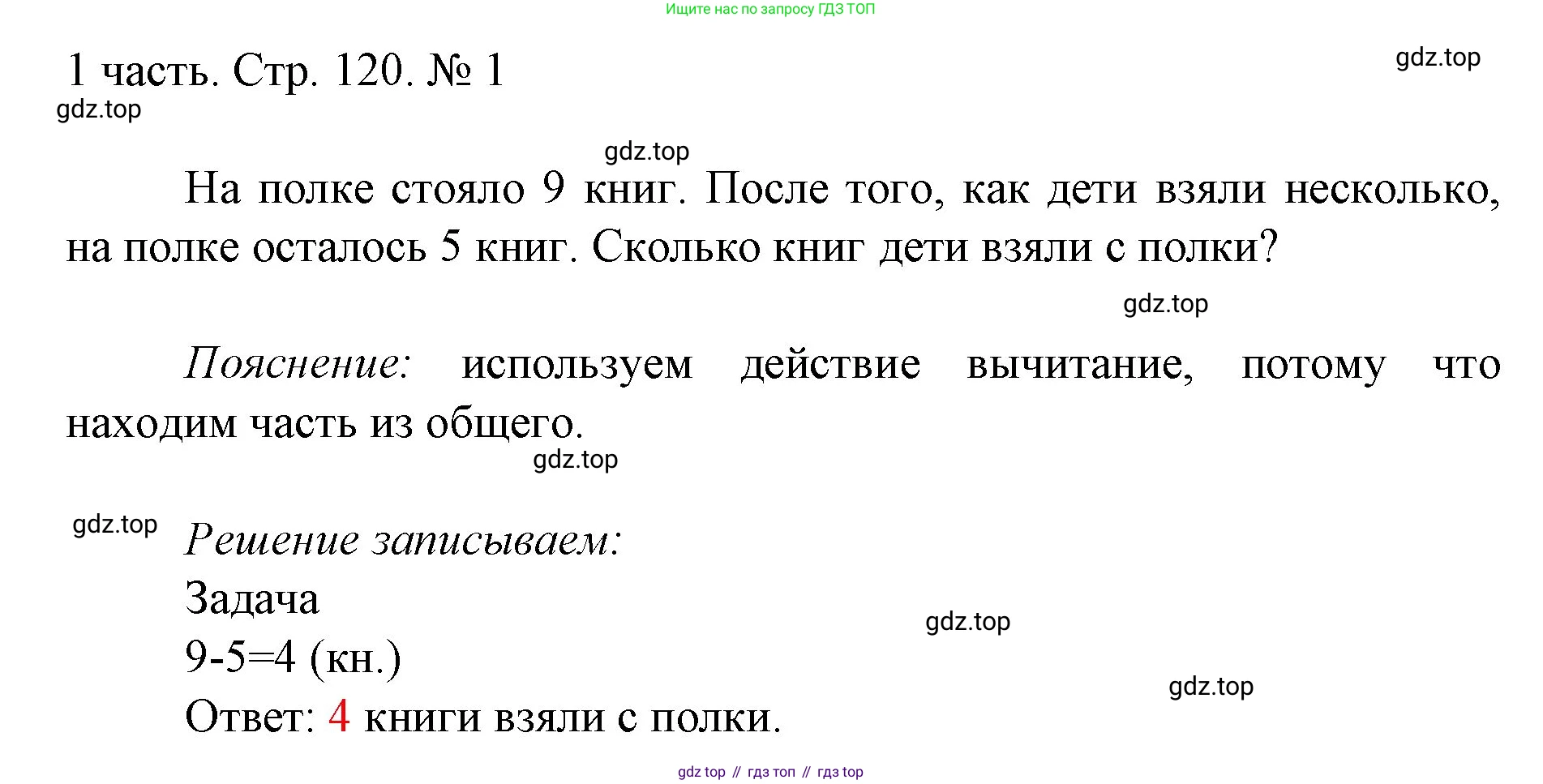 ГДЗ Математика, 1 класс Учебник, авторы: Моро Мария Игнатьевна, Волкова Светлана Ивановна, Степанова Светлана Вячеславовна, издательство Просвещение, Москва, 2023, белого цвета, Часть 1, страница 120, номер 1, Решение
