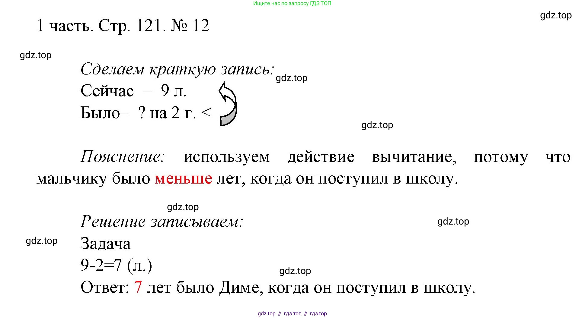 ГДЗ Математика, 1 класс Учебник, авторы: Моро Мария Игнатьевна, Волкова Светлана Ивановна, Степанова Светлана Вячеславовна, издательство Просвещение, Москва, 2023, белого цвета, Часть 1, страница 121, номер 12, Решение
