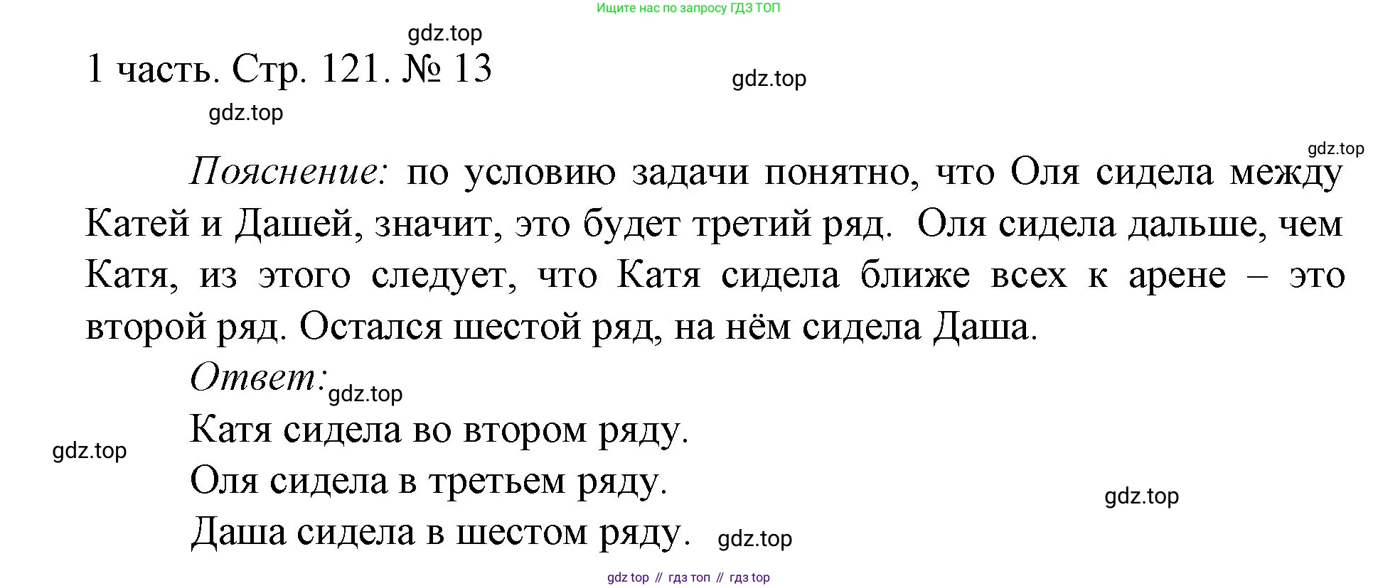 ГДЗ Математика, 1 класс Учебник, авторы: Моро Мария Игнатьевна, Волкова Светлана Ивановна, Степанова Светлана Вячеславовна, издательство Просвещение, Москва, 2023, белого цвета, Часть 1, страница 121, номер 13, Решение