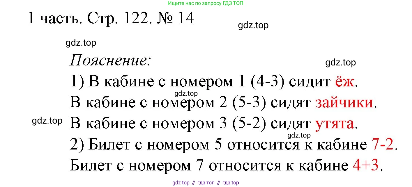 ГДЗ Математика, 1 класс Учебник, авторы: Моро Мария Игнатьевна, Волкова Светлана Ивановна, Степанова Светлана Вячеславовна, издательство Просвещение, Москва, 2023, белого цвета, Часть 1, страница 122, номер 14, Решение
