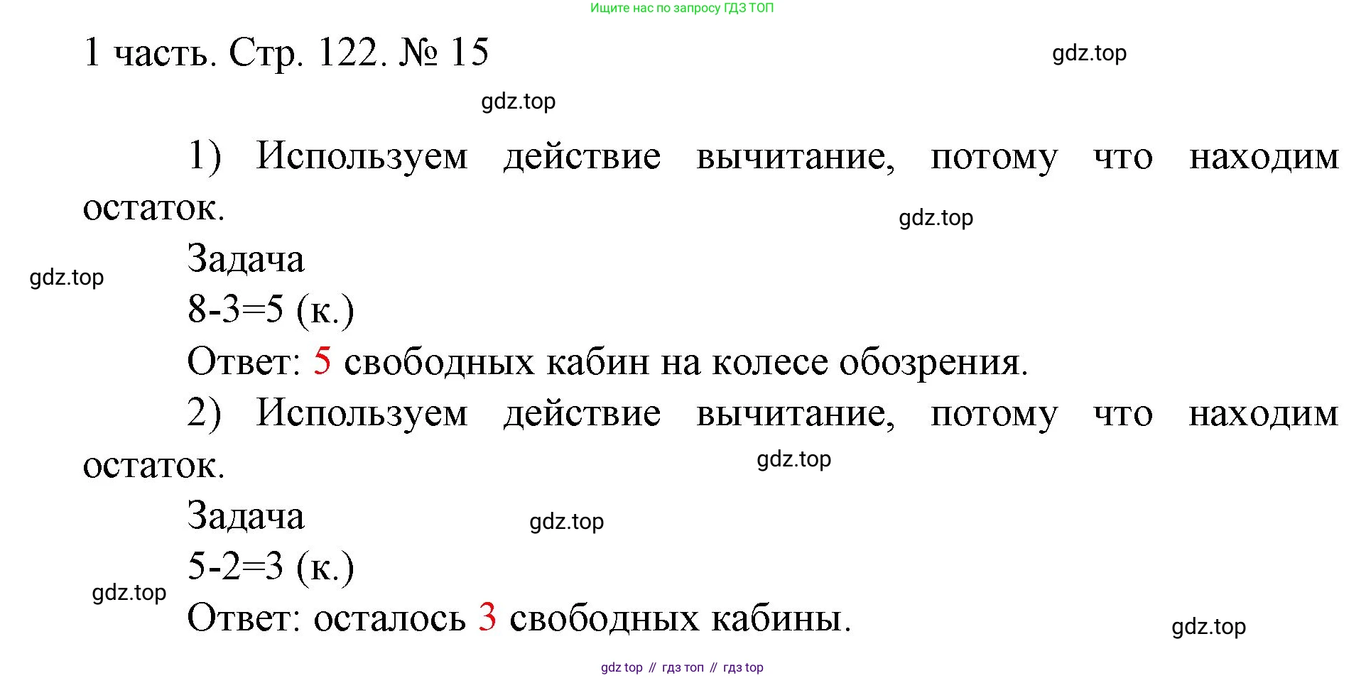 ГДЗ Математика, 1 класс Учебник, авторы: Моро Мария Игнатьевна, Волкова Светлана Ивановна, Степанова Светлана Вячеславовна, издательство Просвещение, Москва, 2023, белого цвета, Часть 1, страница 122, номер 15, Решение