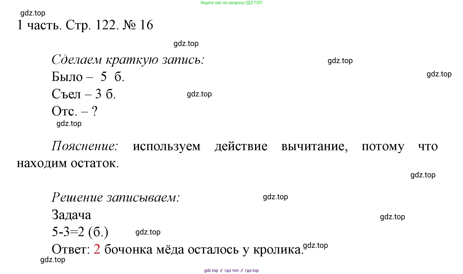 ГДЗ Математика, 1 класс Учебник, авторы: Моро Мария Игнатьевна, Волкова Светлана Ивановна, Степанова Светлана Вячеславовна, издательство Просвещение, Москва, 2023, белого цвета, Часть 1, страница 122, номер 16, Решение