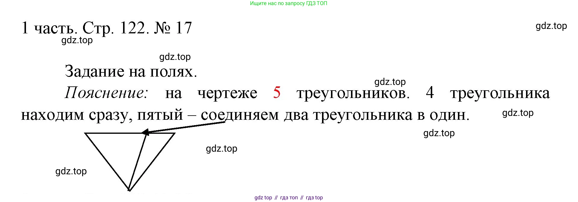 ГДЗ Математика, 1 класс Учебник, авторы: Моро Мария Игнатьевна, Волкова Светлана Ивановна, Степанова Светлана Вячеславовна, издательство Просвещение, Москва, 2023, белого цвета, Часть 1, страница 122, номер 17, Решение