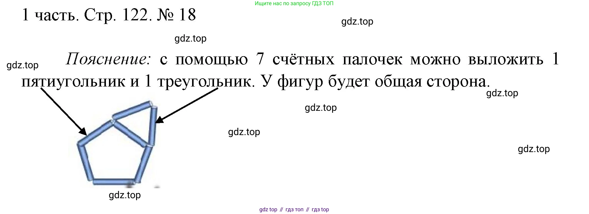 ГДЗ Математика, 1 класс Учебник, авторы: Моро Мария Игнатьевна, Волкова Светлана Ивановна, Степанова Светлана Вячеславовна, издательство Просвещение, Москва, 2023, белого цвета, Часть 1, страница 122, номер 18, Решение