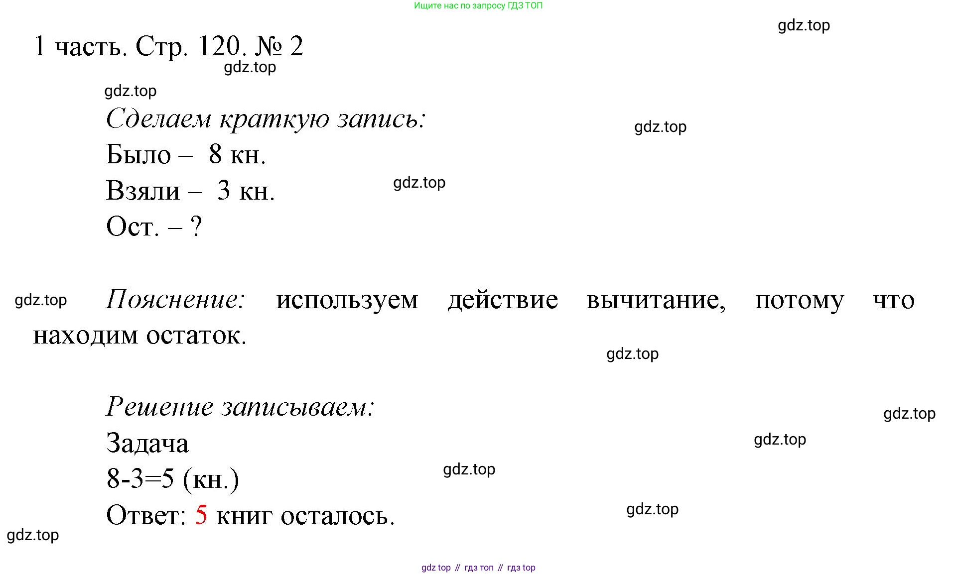 ГДЗ Математика, 1 класс Учебник, авторы: Моро Мария Игнатьевна, Волкова Светлана Ивановна, Степанова Светлана Вячеславовна, издательство Просвещение, Москва, 2023, белого цвета, Часть 1, страница 120, номер 2, Решение