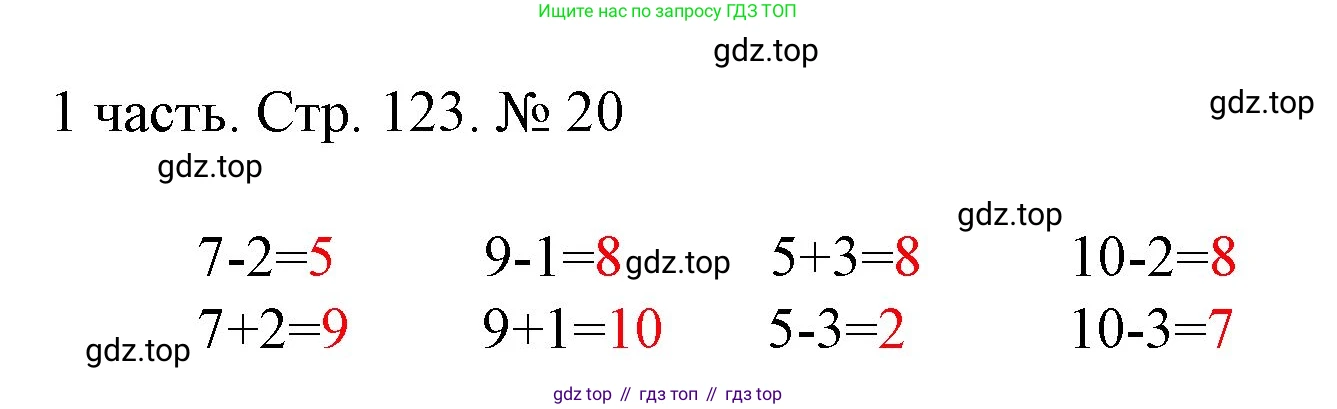 ГДЗ Математика, 1 класс Учебник, авторы: Моро Мария Игнатьевна, Волкова Светлана Ивановна, Степанова Светлана Вячеславовна, издательство Просвещение, Москва, 2023, белого цвета, Часть 1, страница 123, номер 20, Решение