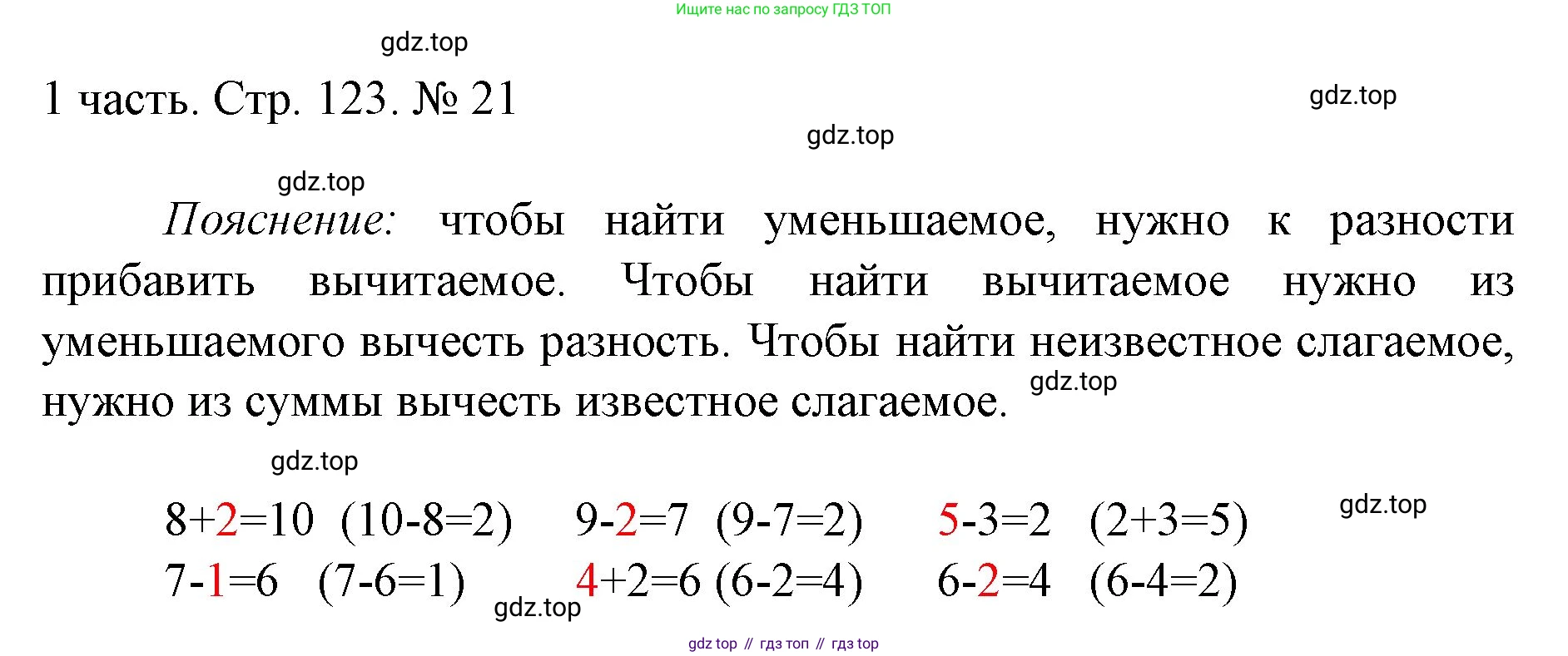 ГДЗ Математика, 1 класс Учебник, авторы: Моро Мария Игнатьевна, Волкова Светлана Ивановна, Степанова Светлана Вячеславовна, издательство Просвещение, Москва, 2023, белого цвета, Часть 1, страница 123, номер 21, Решение
