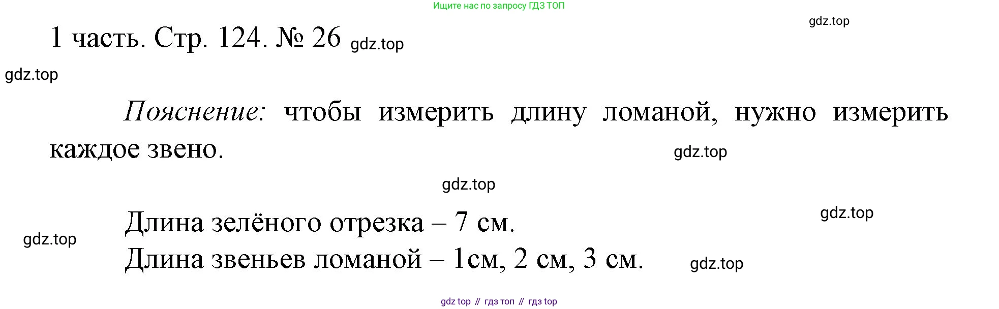 ГДЗ Математика, 1 класс Учебник, авторы: Моро Мария Игнатьевна, Волкова Светлана Ивановна, Степанова Светлана Вячеславовна, издательство Просвещение, Москва, 2023, белого цвета, Часть 1, страница 124, номер 26, Решение