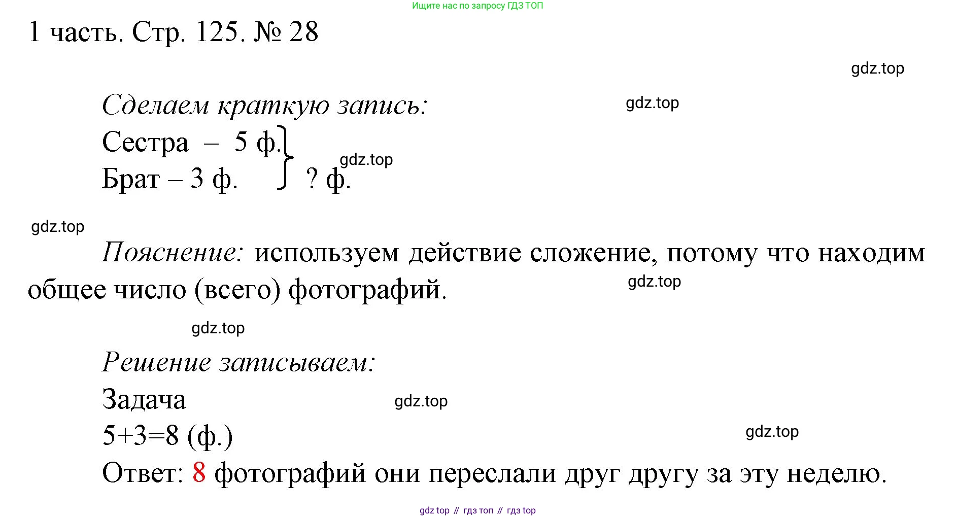 ГДЗ Математика, 1 класс Учебник, авторы: Моро Мария Игнатьевна, Волкова Светлана Ивановна, Степанова Светлана Вячеславовна, издательство Просвещение, Москва, 2023, белого цвета, Часть 1, страница 125, номер 28, Решение