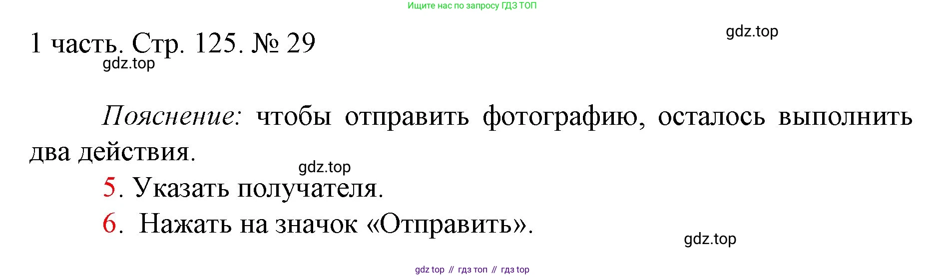ГДЗ Математика, 1 класс Учебник, авторы: Моро Мария Игнатьевна, Волкова Светлана Ивановна, Степанова Светлана Вячеславовна, издательство Просвещение, Москва, 2023, белого цвета, Часть 1, страница 125, номер 29, Решение