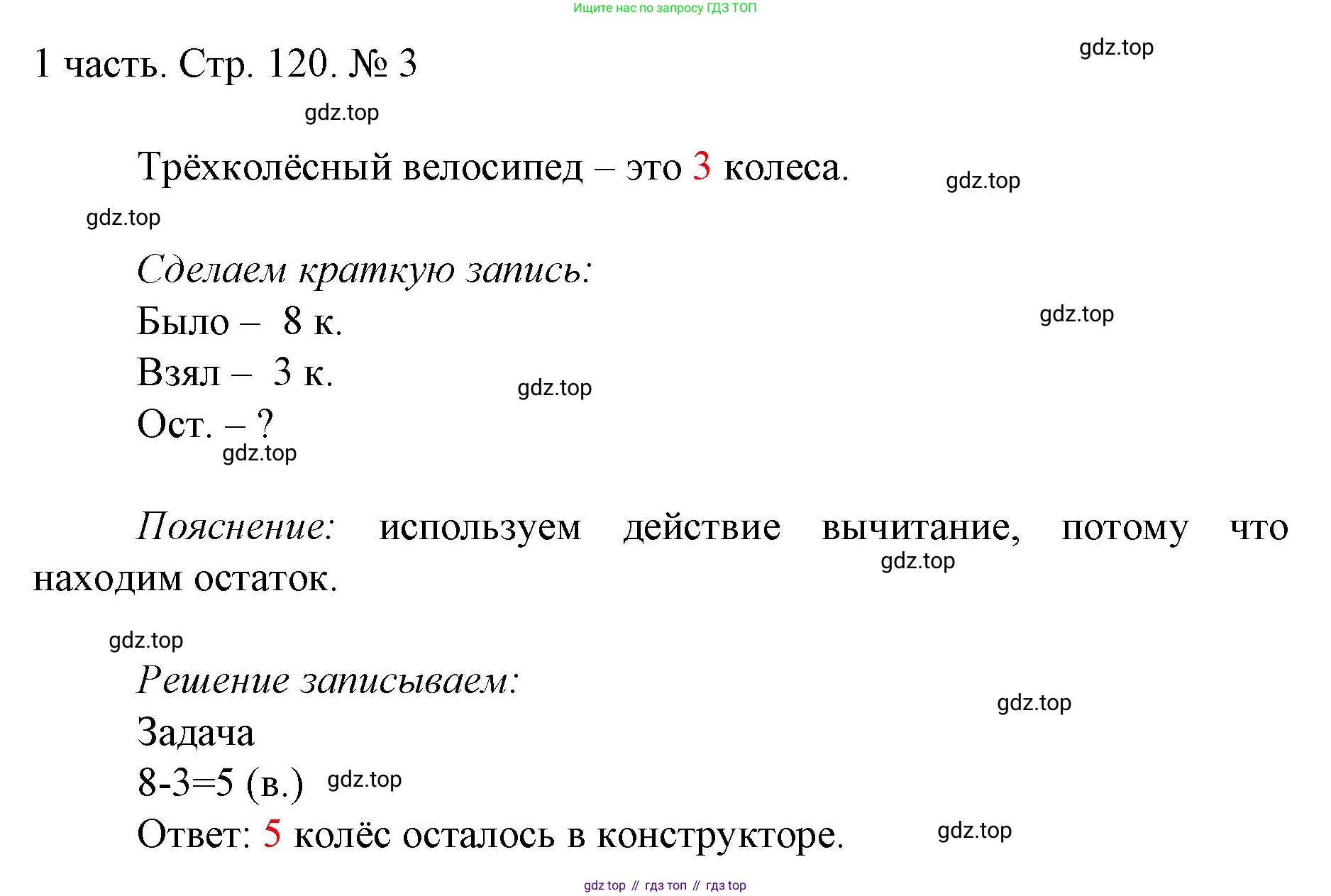 ГДЗ Математика, 1 класс Учебник, авторы: Моро Мария Игнатьевна, Волкова Светлана Ивановна, Степанова Светлана Вячеславовна, издательство Просвещение, Москва, 2023, белого цвета, Часть 1, страница 120, номер 3, Решение