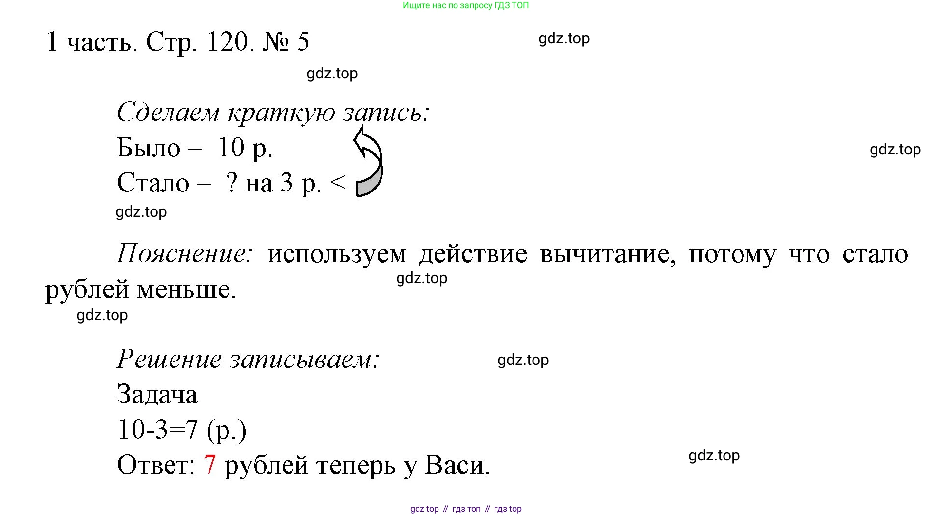 ГДЗ Математика, 1 класс Учебник, авторы: Моро Мария Игнатьевна, Волкова Светлана Ивановна, Степанова Светлана Вячеславовна, издательство Просвещение, Москва, 2023, белого цвета, Часть 1, страница 120, номер 5, Решение