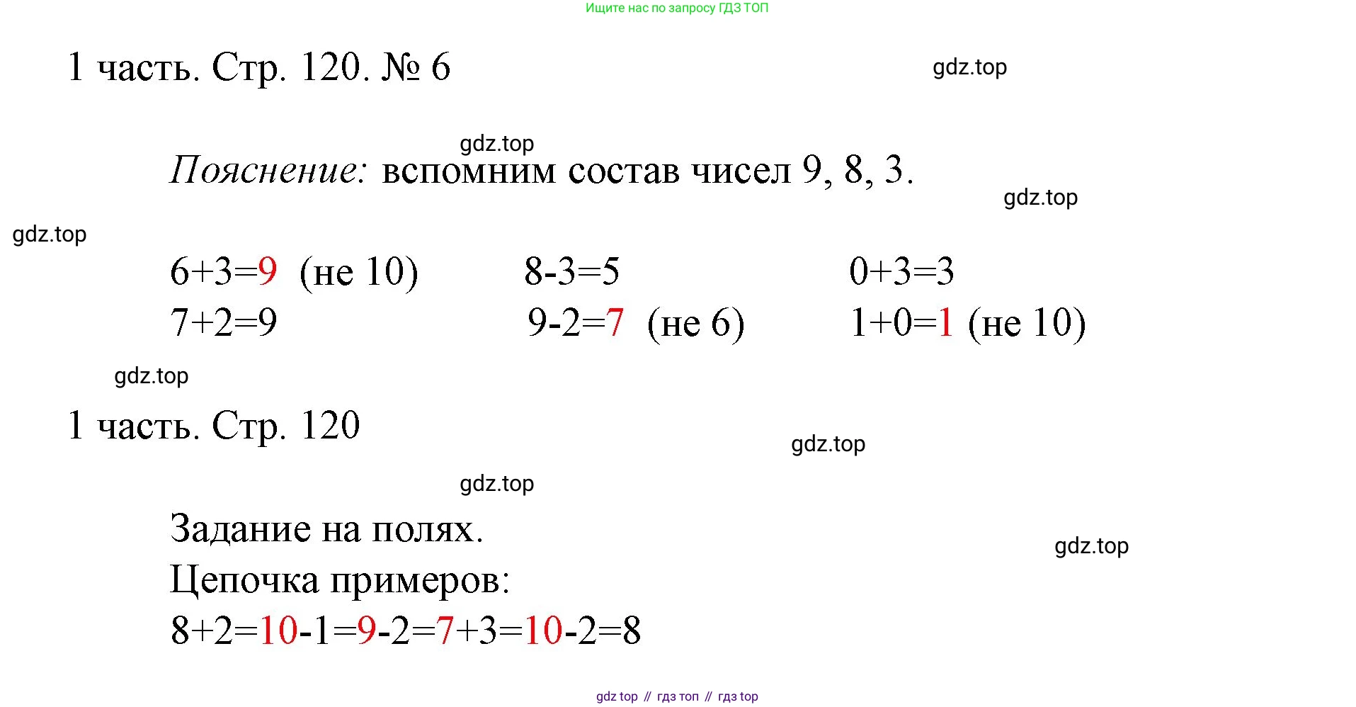 ГДЗ Математика, 1 класс Учебник, авторы: Моро Мария Игнатьевна, Волкова Светлана Ивановна, Степанова Светлана Вячеславовна, издательство Просвещение, Москва, 2023, белого цвета, Часть 1, страница 120, номер 6, Решение