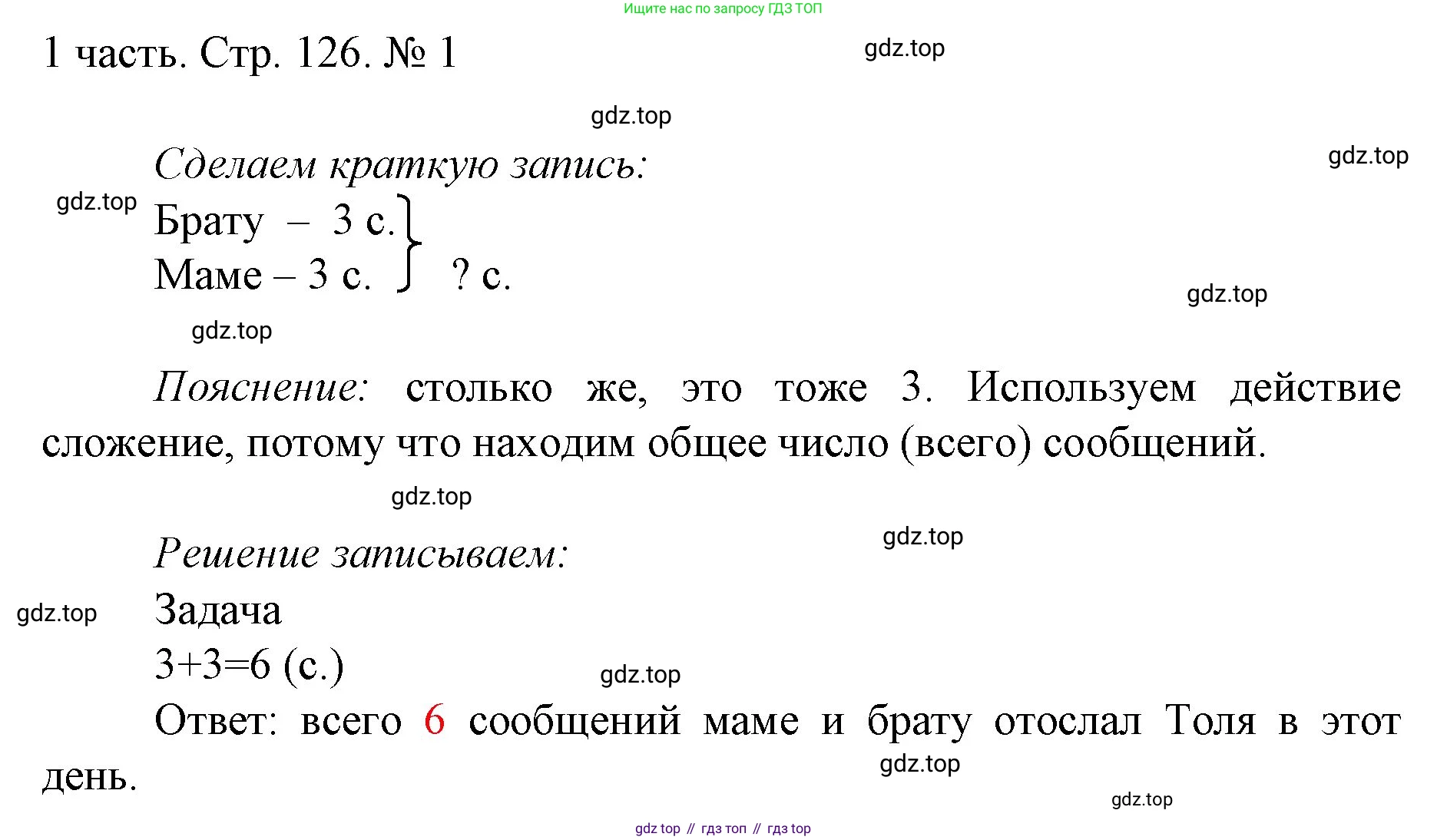 ГДЗ Математика, 1 класс Учебник, авторы: Моро Мария Игнатьевна, Волкова Светлана Ивановна, Степанова Светлана Вячеславовна, издательство Просвещение, Москва, 2023, белого цвета, Часть 1, страница 126, номер 1, Решение
