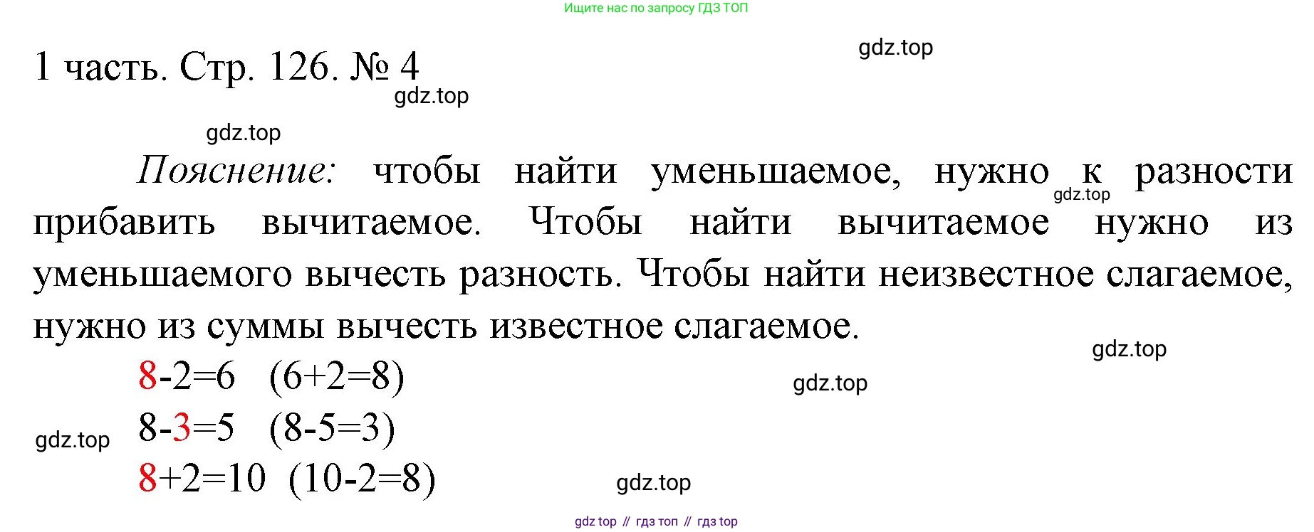 ГДЗ Математика, 1 класс Учебник, авторы: Моро Мария Игнатьевна, Волкова Светлана Ивановна, Степанова Светлана Вячеславовна, издательство Просвещение, Москва, 2023, белого цвета, Часть 1, страница 126, номер 4, Решение