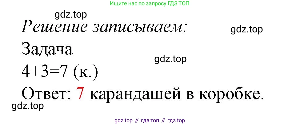 ГДЗ Математика, 1 класс Учебник, авторы: Моро Мария Игнатьевна, Волкова Светлана Ивановна, Степанова Светлана Вячеславовна, издательство Просвещение, Москва, 2023, белого цвета, Часть 1, страница 126, номер 1, Решение (продолжение 2)