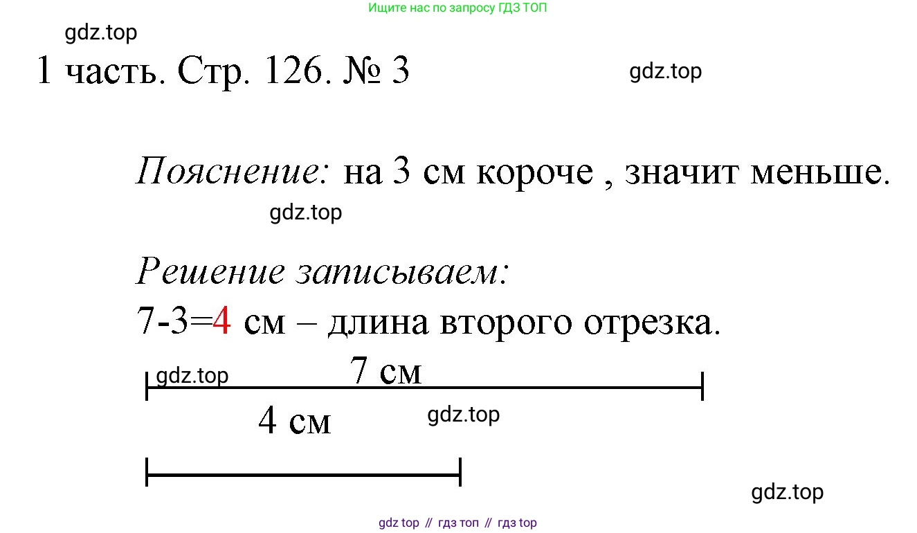 ГДЗ Математика, 1 класс Учебник, авторы: Моро Мария Игнатьевна, Волкова Светлана Ивановна, Степанова Светлана Вячеславовна, издательство Просвещение, Москва, 2023, белого цвета, Часть 1, страница 126, номер 3, Решение