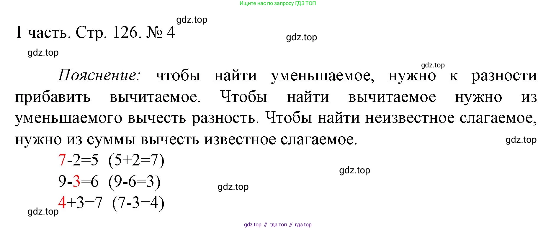 ГДЗ Математика, 1 класс Учебник, авторы: Моро Мария Игнатьевна, Волкова Светлана Ивановна, Степанова Светлана Вячеславовна, издательство Просвещение, Москва, 2023, белого цвета, Часть 1, страница 126, номер 4, Решение
