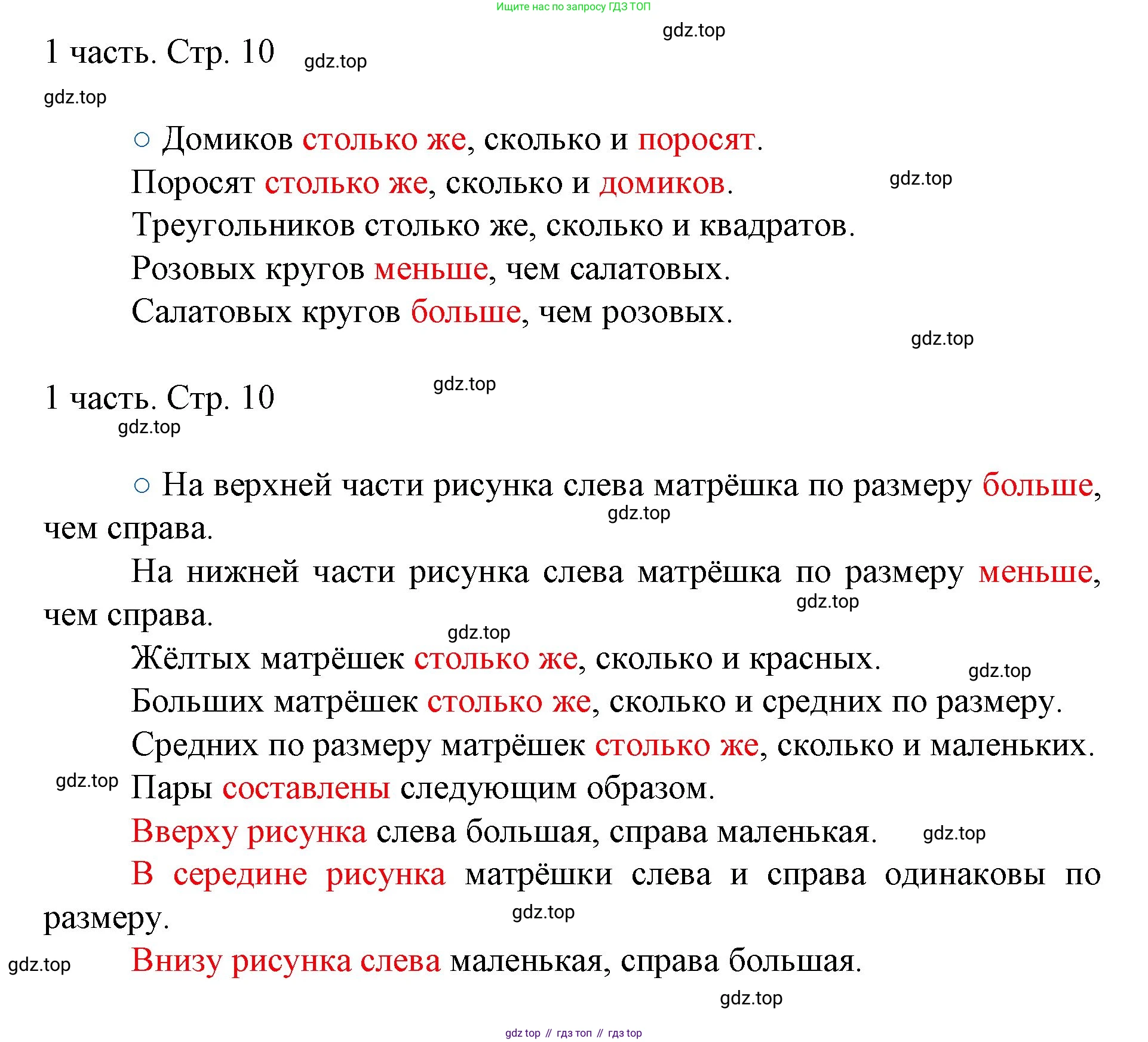 ГДЗ Математика, 1 класс Учебник, авторы: Моро Мария Игнатьевна, Волкова Светлана Ивановна, Степанова Светлана Вячеславовна, издательство Просвещение, Москва, 2023, белого цвета, Часть 1, страница 10, номер 10, Решение
