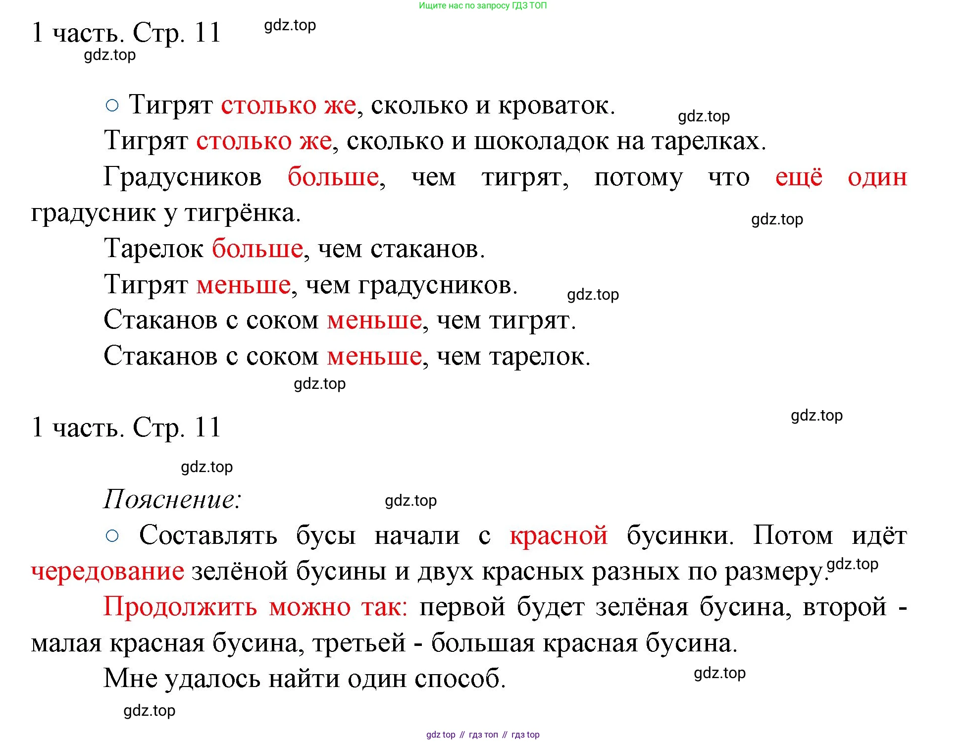 ГДЗ Математика, 1 класс Учебник, авторы: Моро Мария Игнатьевна, Волкова Светлана Ивановна, Степанова Светлана Вячеславовна, издательство Просвещение, Москва, 2023, белого цвета, Часть 1, страница 11, номер 11, Решение