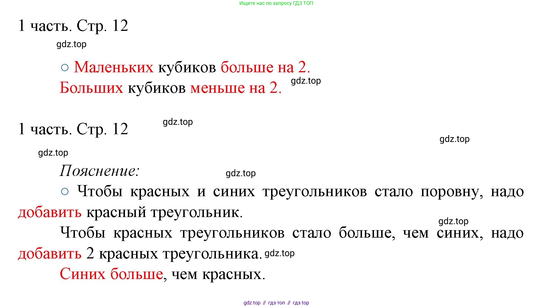 ГДЗ Математика, 1 класс Учебник, авторы: Моро Мария Игнатьевна, Волкова Светлана Ивановна, Степанова Светлана Вячеславовна, издательство Просвещение, Москва, 2023, белого цвета, Часть 1, страница 12, номер 12, Решение (продолжение 2)