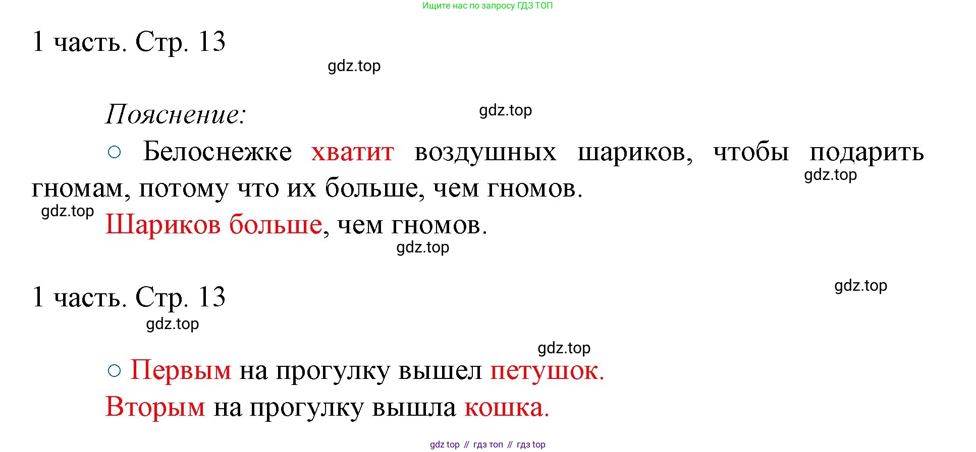 ГДЗ Математика, 1 класс Учебник, авторы: Моро Мария Игнатьевна, Волкова Светлана Ивановна, Степанова Светлана Вячеславовна, издательство Просвещение, Москва, 2023, белого цвета, Часть 1, страница 13, номер 13, Решение