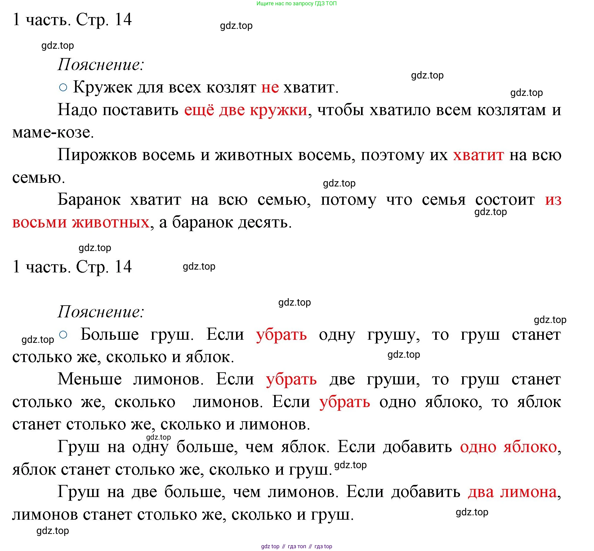 ГДЗ Математика, 1 класс Учебник, авторы: Моро Мария Игнатьевна, Волкова Светлана Ивановна, Степанова Светлана Вячеславовна, издательство Просвещение, Москва, 2023, белого цвета, Часть 1, страница 14, номер 14, Решение