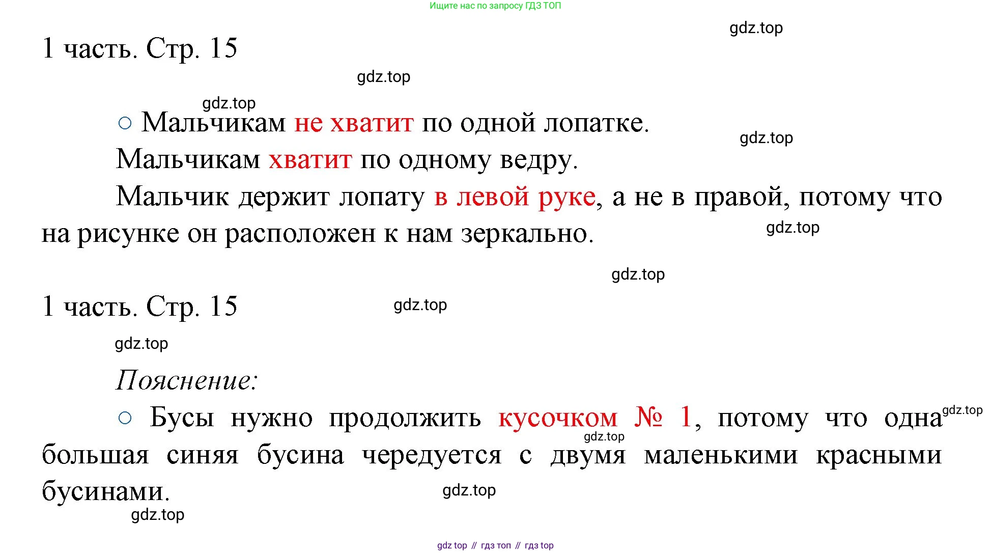 ГДЗ Математика, 1 класс Учебник, авторы: Моро Мария Игнатьевна, Волкова Светлана Ивановна, Степанова Светлана Вячеславовна, издательство Просвещение, Москва, 2023, белого цвета, Часть 1, страница 15, номер 15, Решение